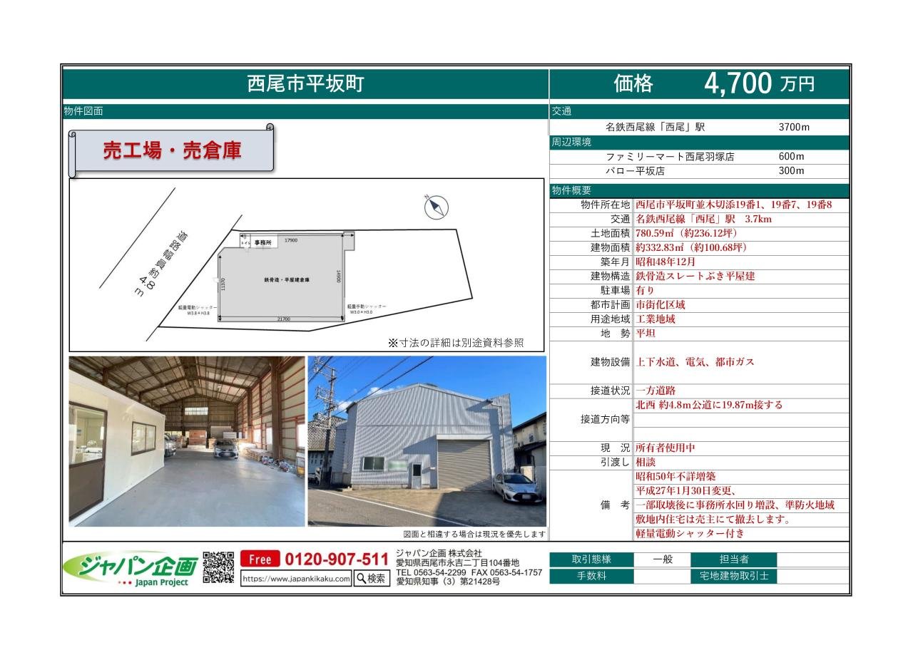 平坂町売工場